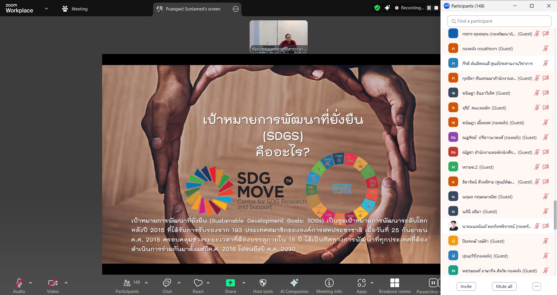 อบรมหลักสูตร OOU Go Green ก้าวสู่สำนักงานสีเขียวอย่างยั่งยืน โครงการส่งเสริมการขับเคลื่อนสำนักงานสีเขียว (Green Office)