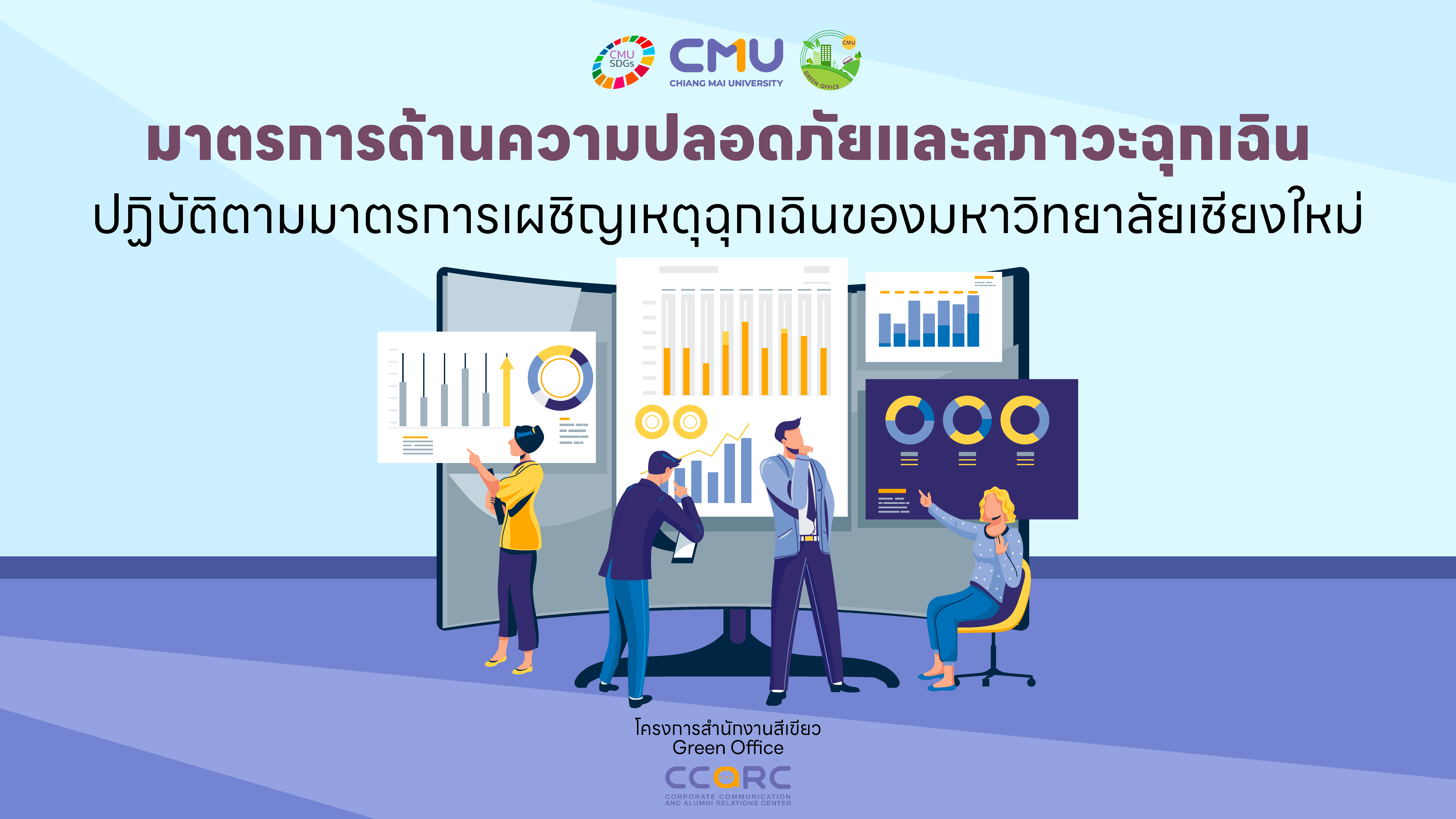 มาตรการด้านความปลอดภัย