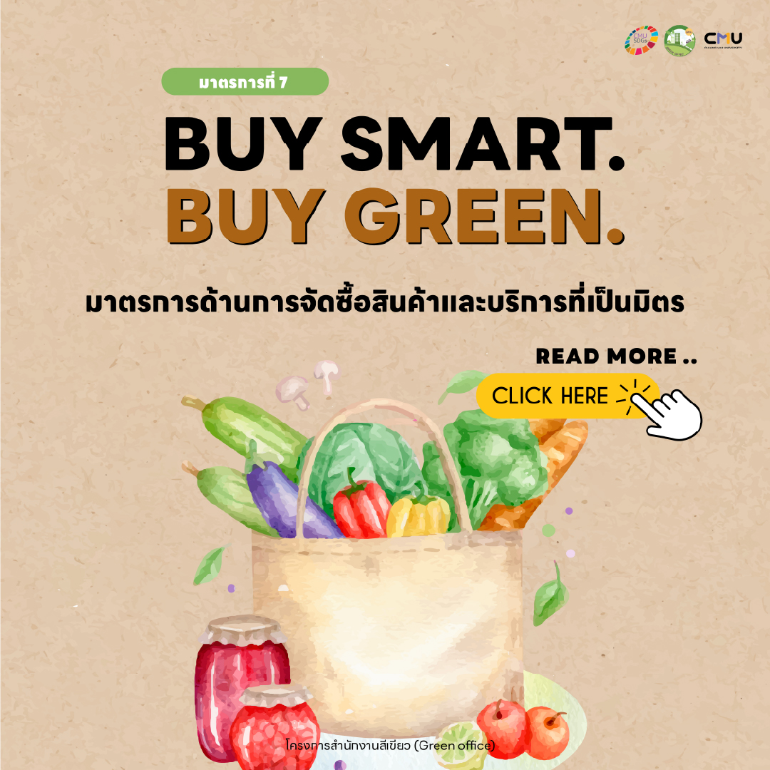 มาตรการด้านจัดซื้อสินค้าและบริการ