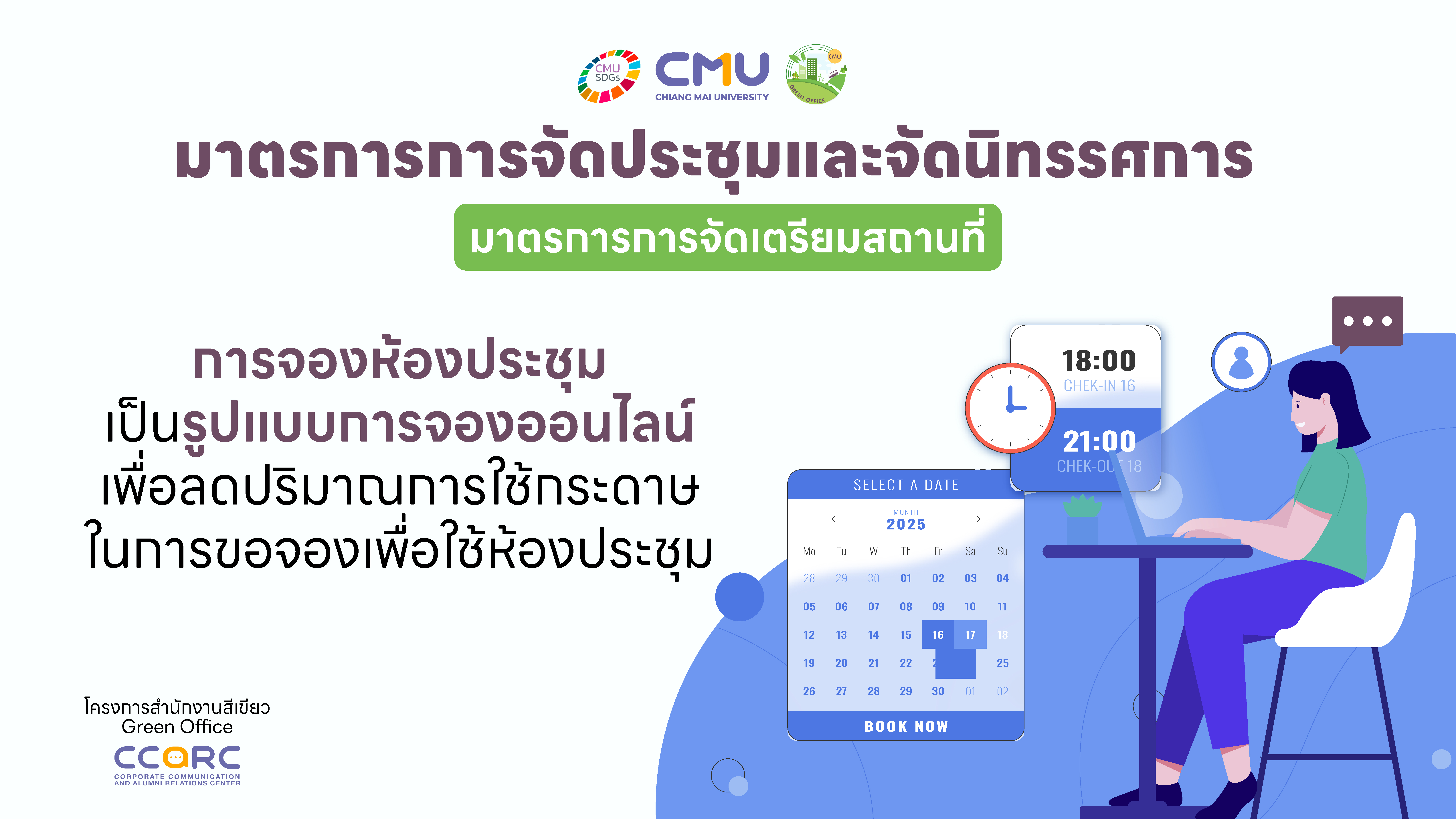มาตรการด้านจัดประชุมและนิทรรศการ
