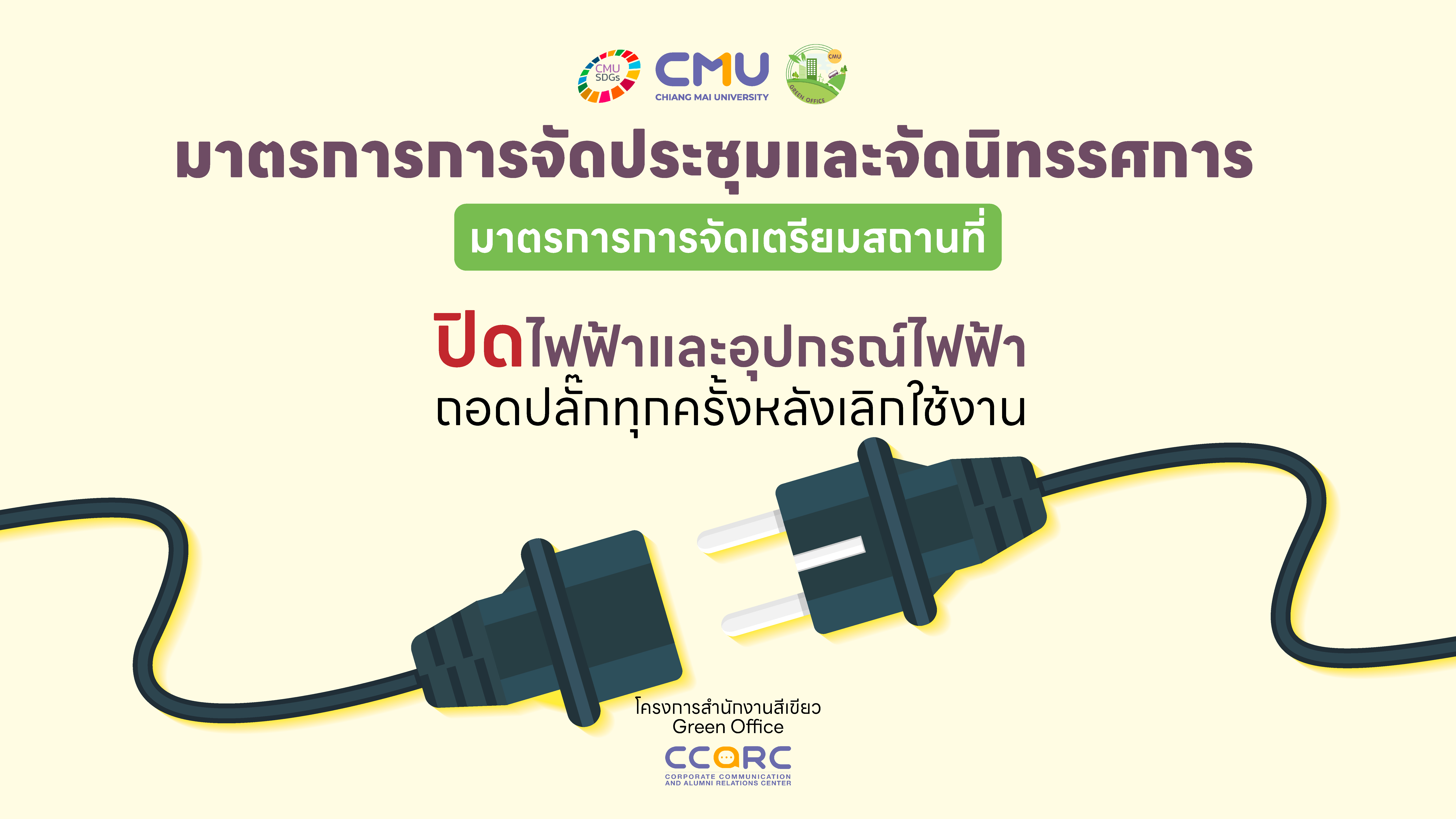 มาตรการด้านจัดประชุมและนิทรรศการ