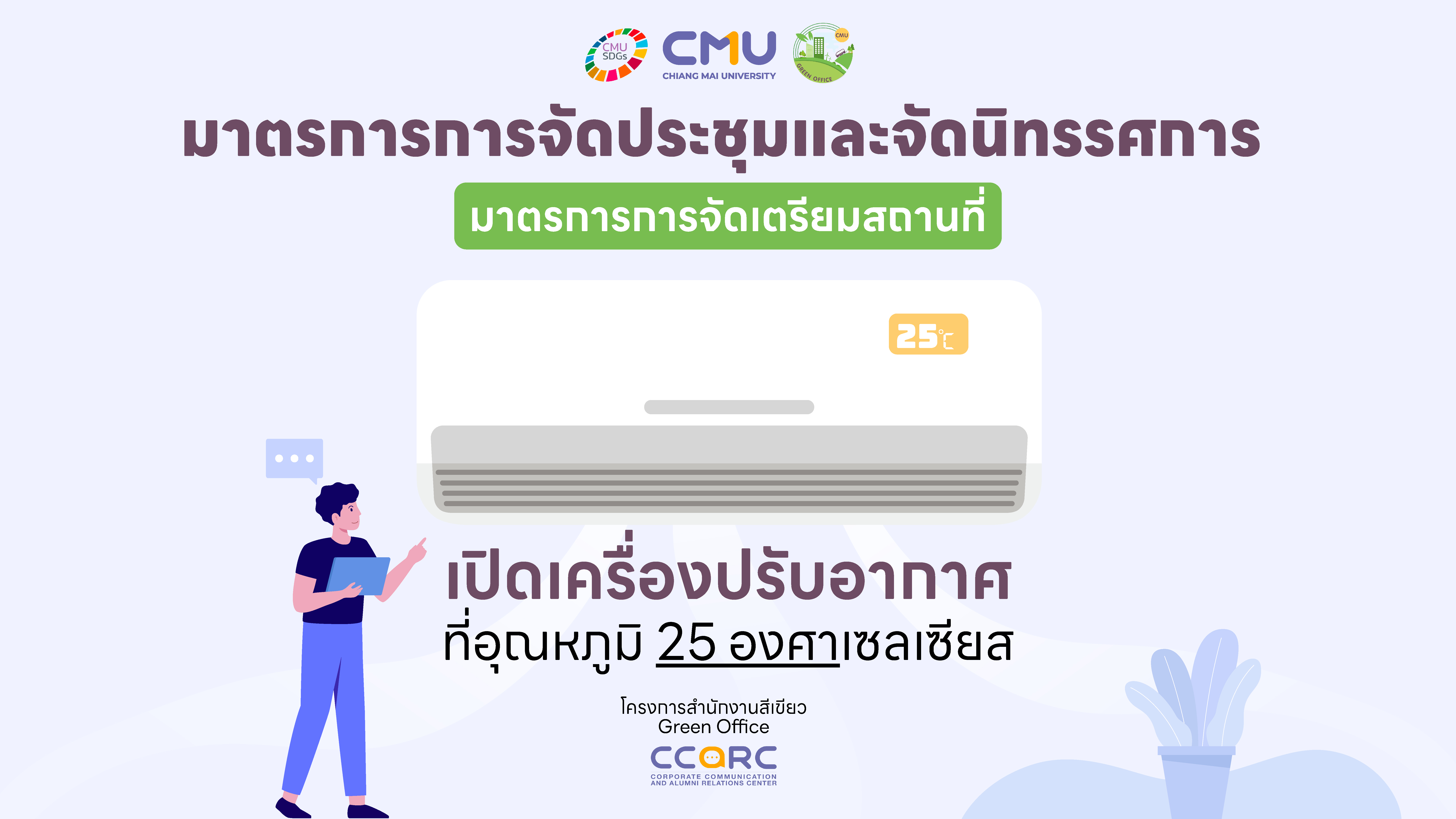 มาตรการด้านจัดประชุมและนิทรรศการ