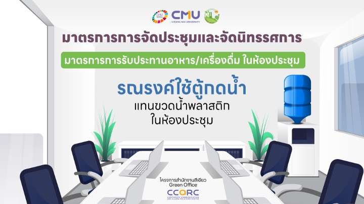 มาตรการด้านจัดประชุมและนิทรรศการ