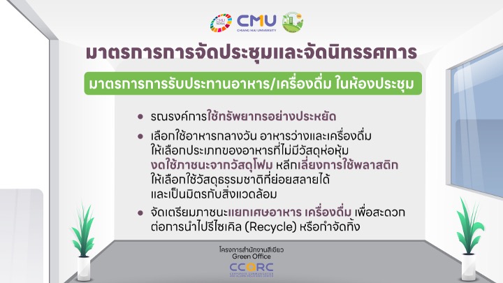 มาตรการด้านจัดประชุมและนิทรรศการ