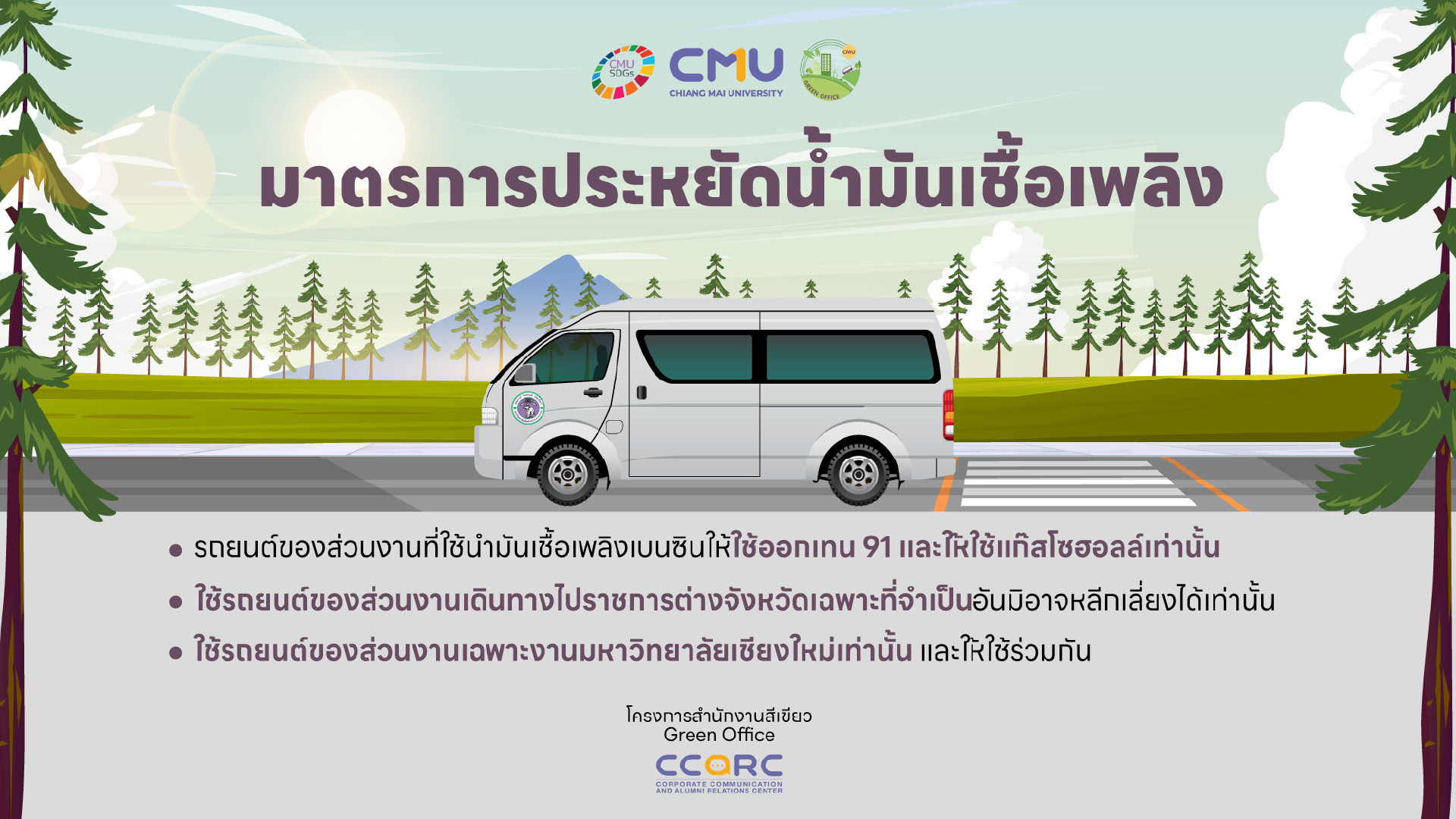 มาตรการด้านประหยัดน้ำมันเชื้อเพลิง