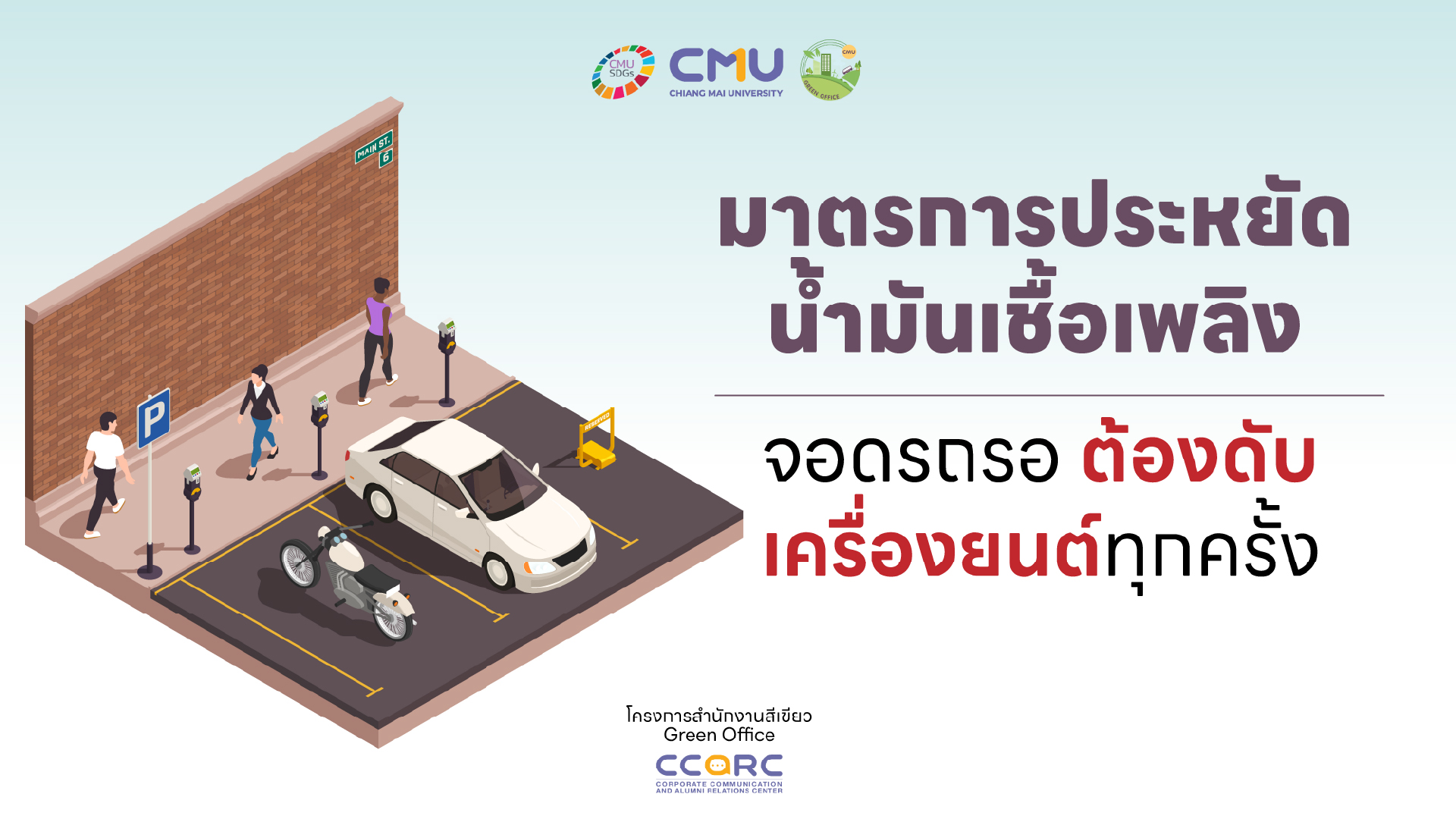 มาตรการด้านประหยัดน้ำมันเชื้อเพลิง