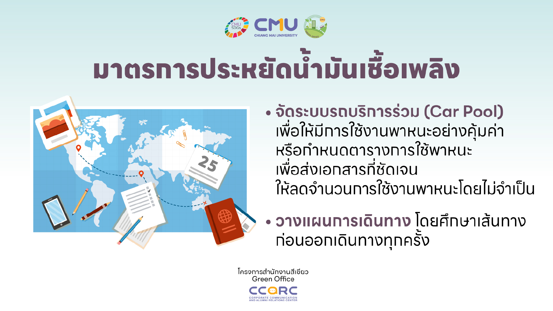 มาตรการด้านประหยัดน้ำมันเชื้อเพลิง