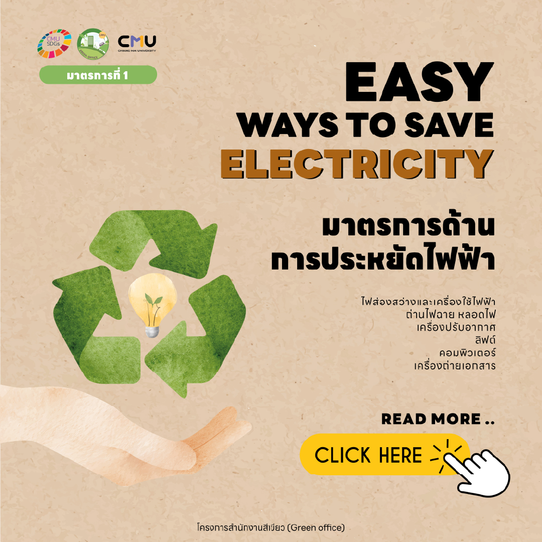 มาตรการด้านประหยัดไฟฟ้า