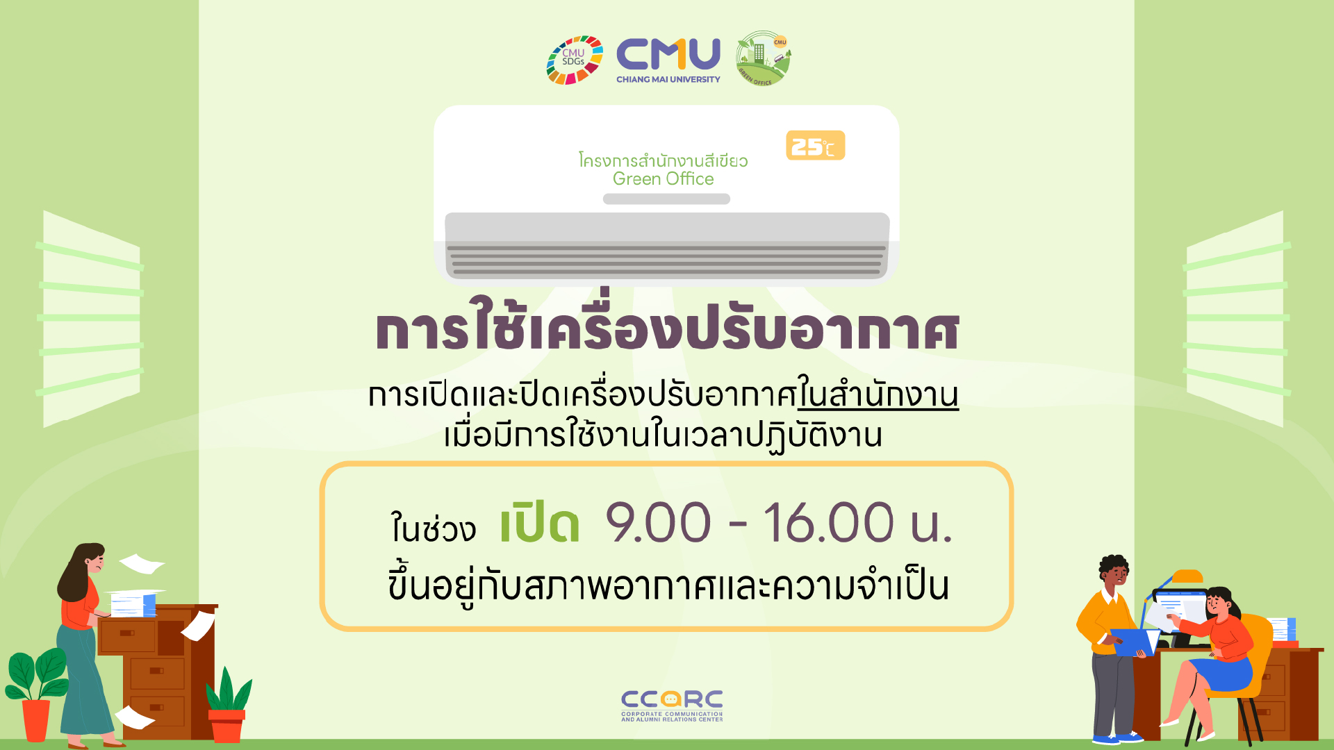 มาตรการด้านประหยัดไฟฟ้า