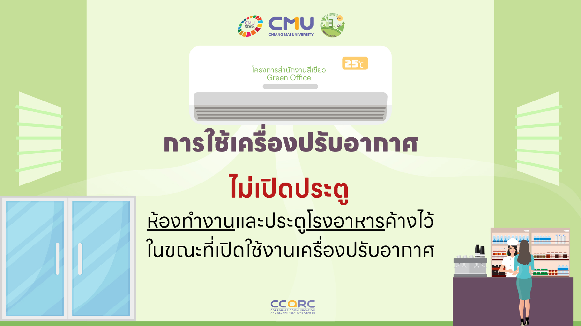 มาตรการด้านประหยัดไฟฟ้า