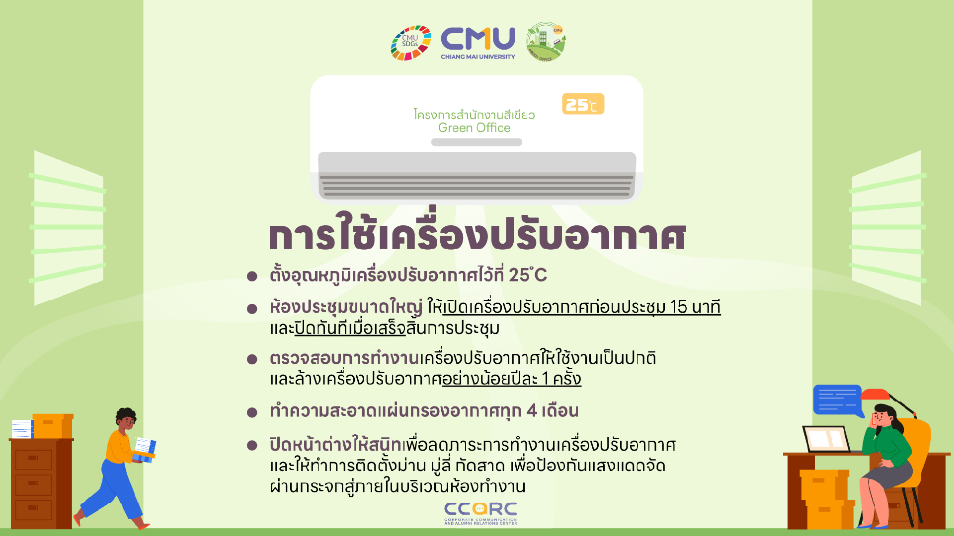 มาตรการด้านประหยัดไฟฟ้า