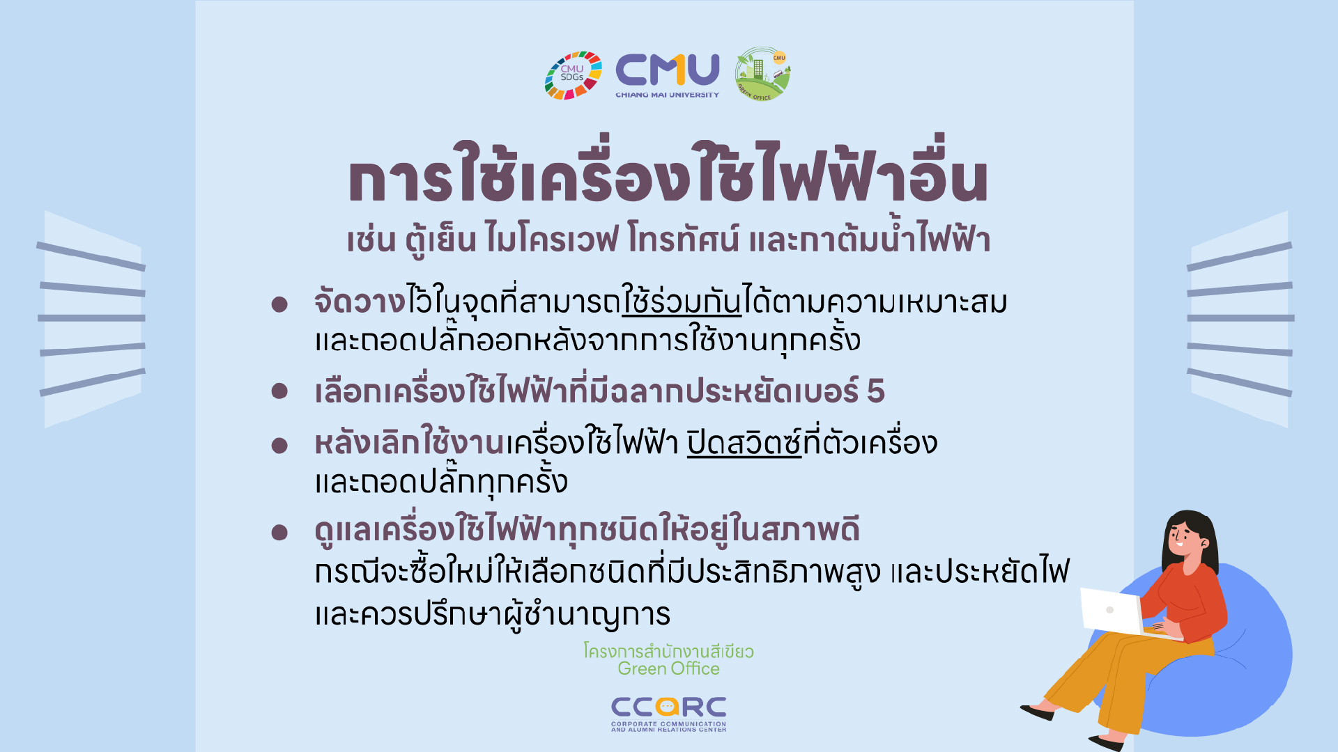 มาตรการด้านประหยัดไฟฟ้า
