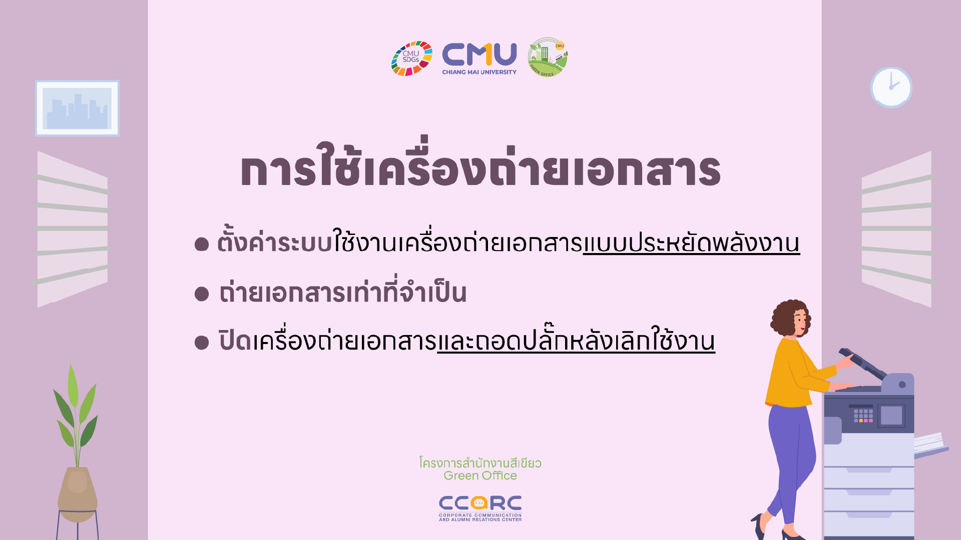 มาตรการด้านประหยัดไฟฟ้า