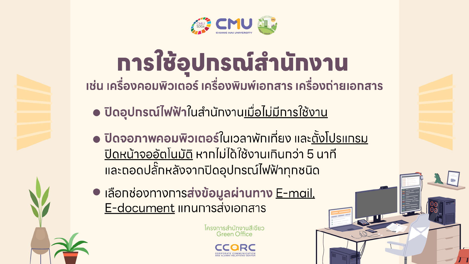 มาตรการด้านประหยัดไฟฟ้า