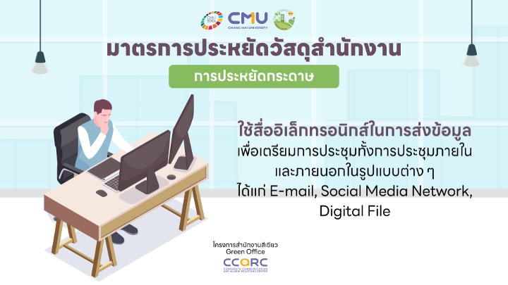 มาตรการด้านประหยัดวัสดุสำนักงาน