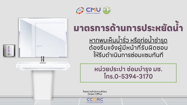มาตรการด้านประหยัดน้ำ